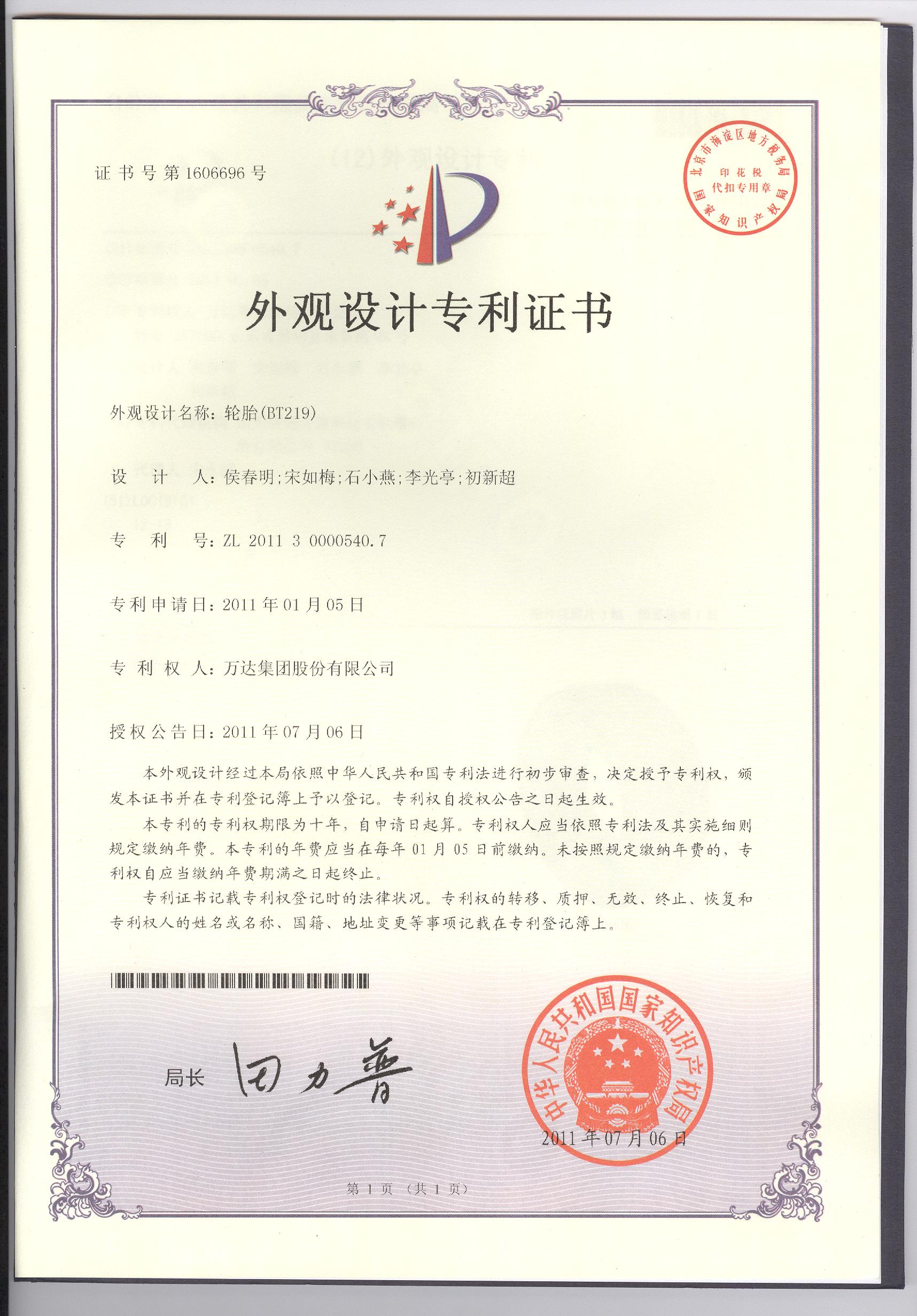 BT219外观设计专利证书