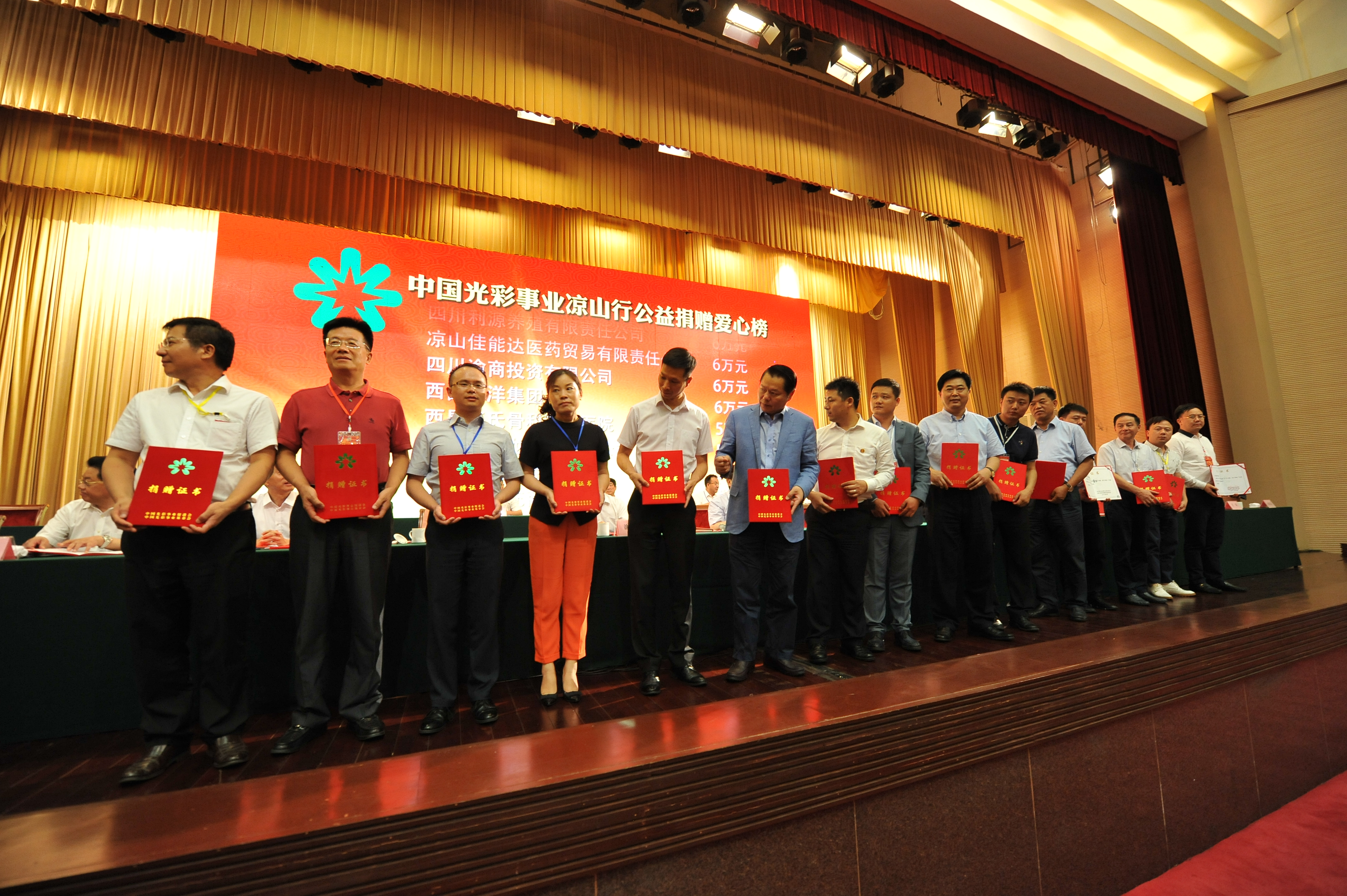  四川凉山光彩行捐款100万元
