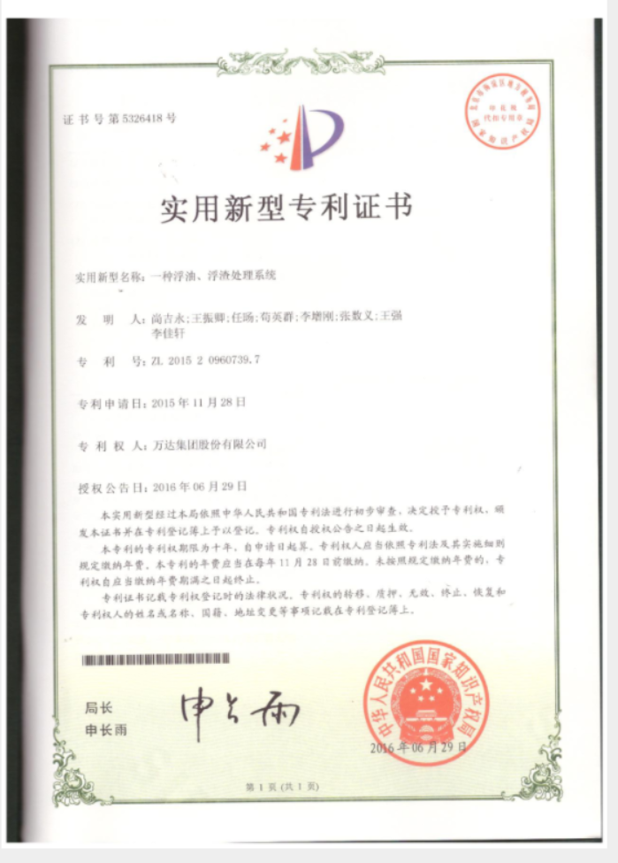 一种浮油、浮渣处理系统