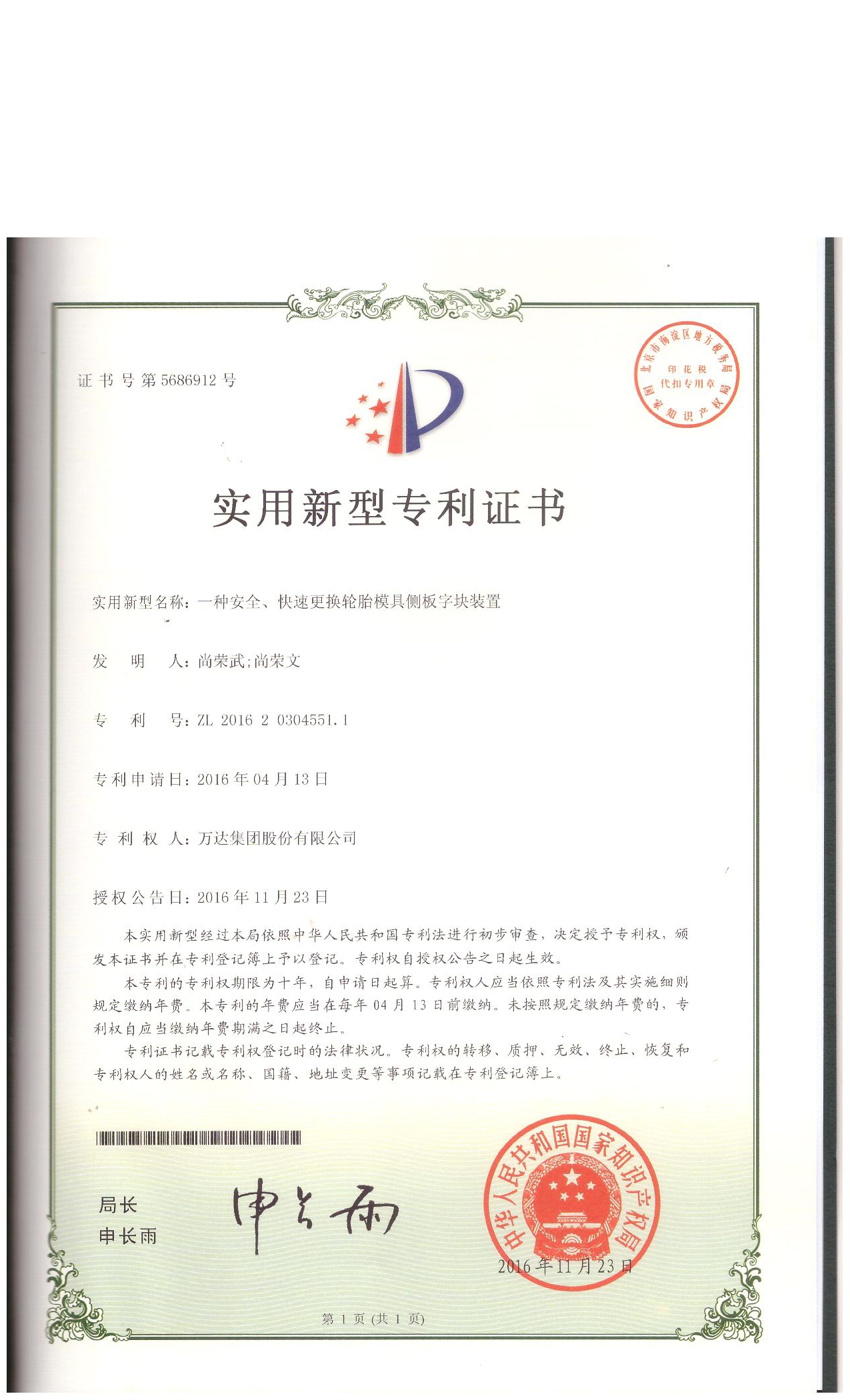 一种安全、快速更换轮胎模具侧板字块装置