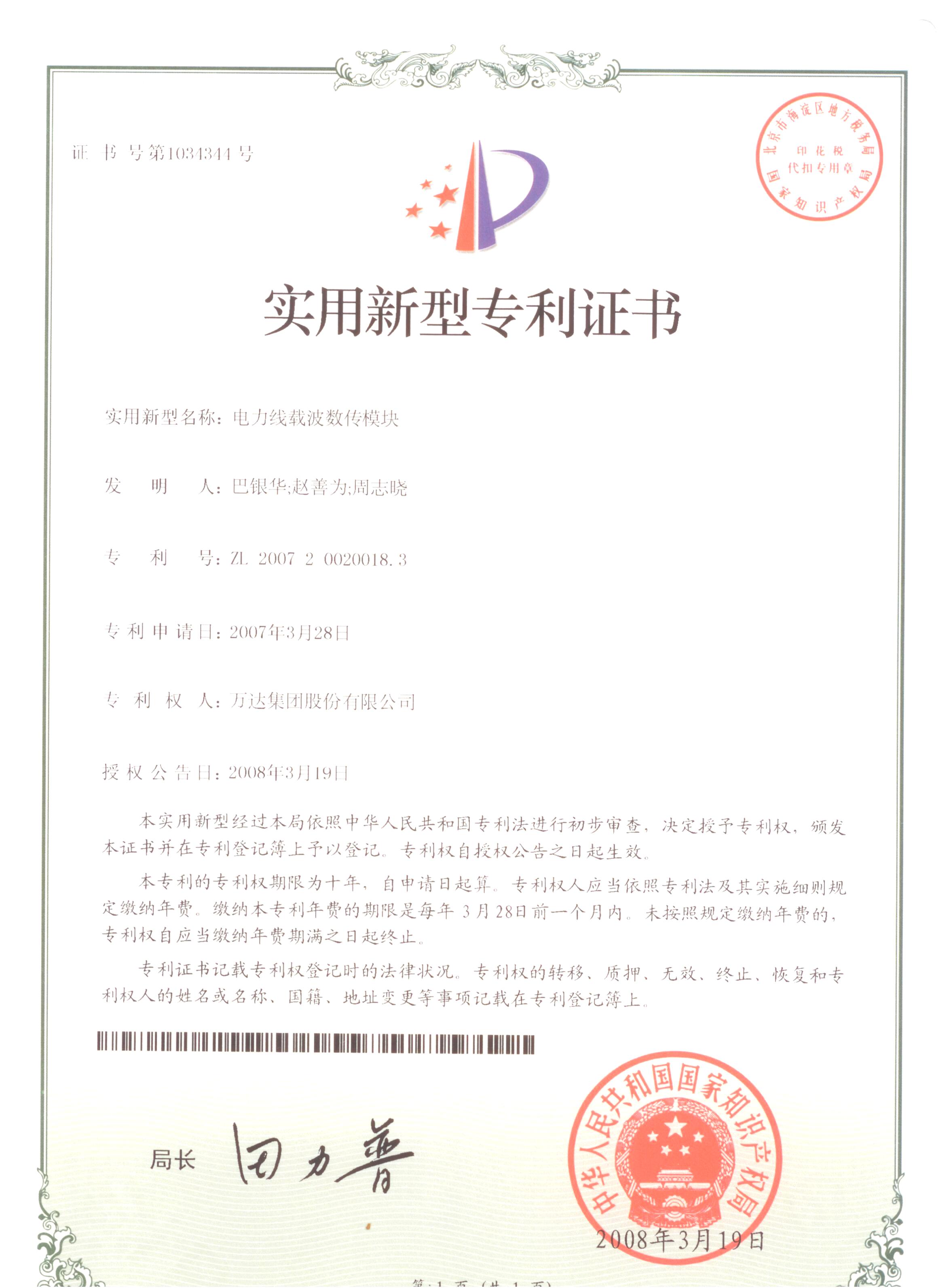 电力线载波数传？